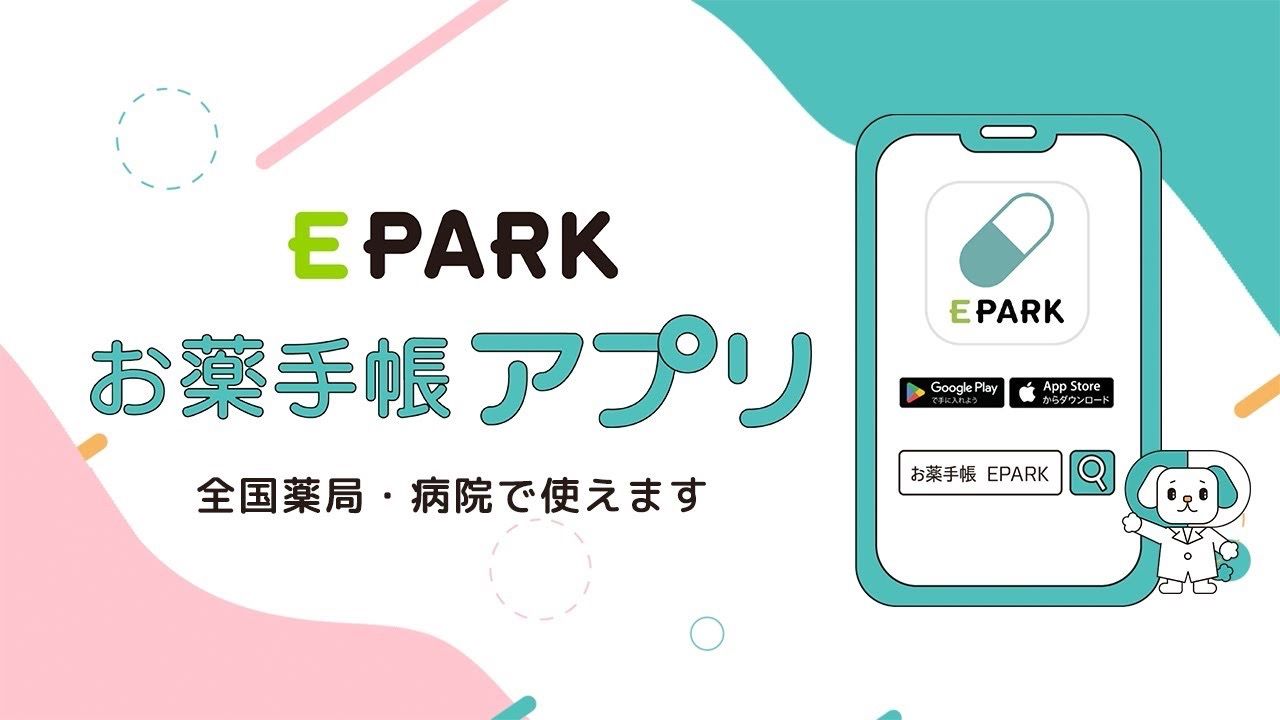 EPARK お薬手帳アプリ