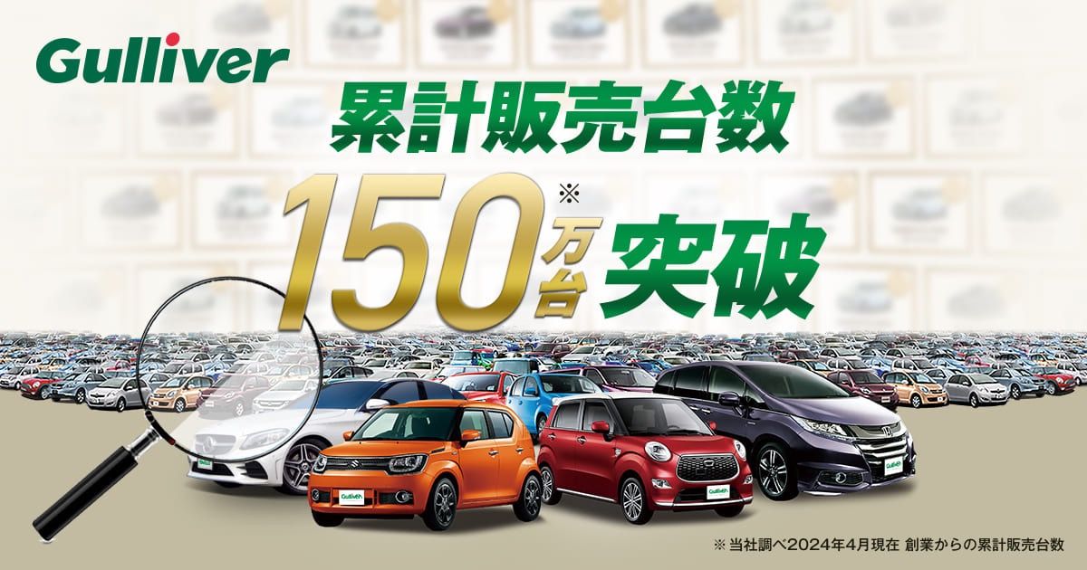 ガリバーサーチ iOSアプリ